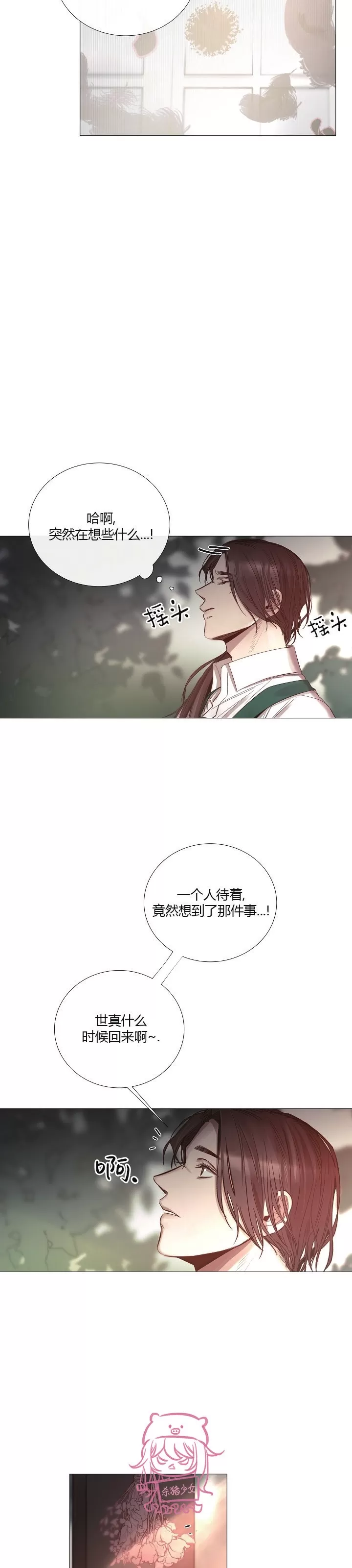 《冰冷的温室》漫画最新章节第45话免费下拉式在线观看章节第【3】张图片