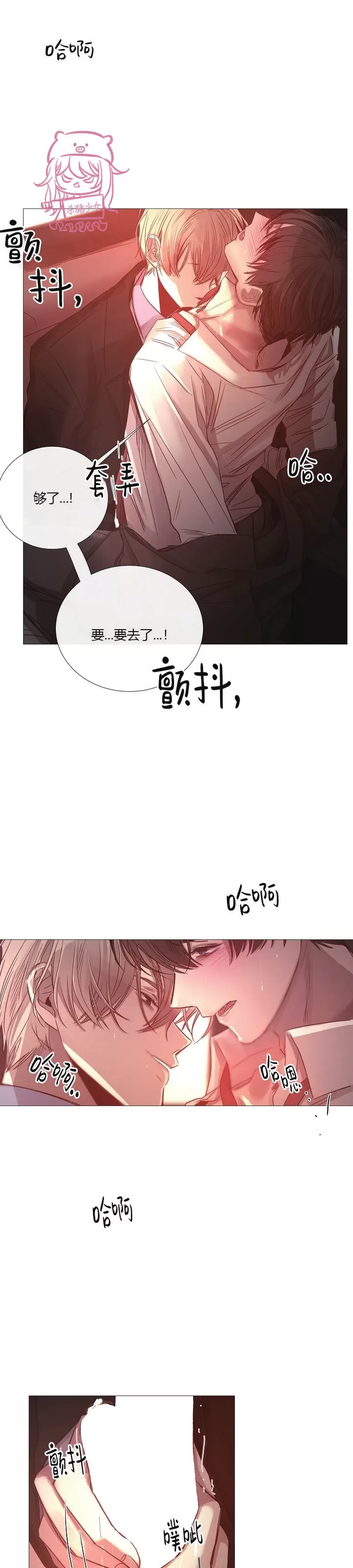 《冰冷的温室》漫画最新章节第45话免费下拉式在线观看章节第【13】张图片