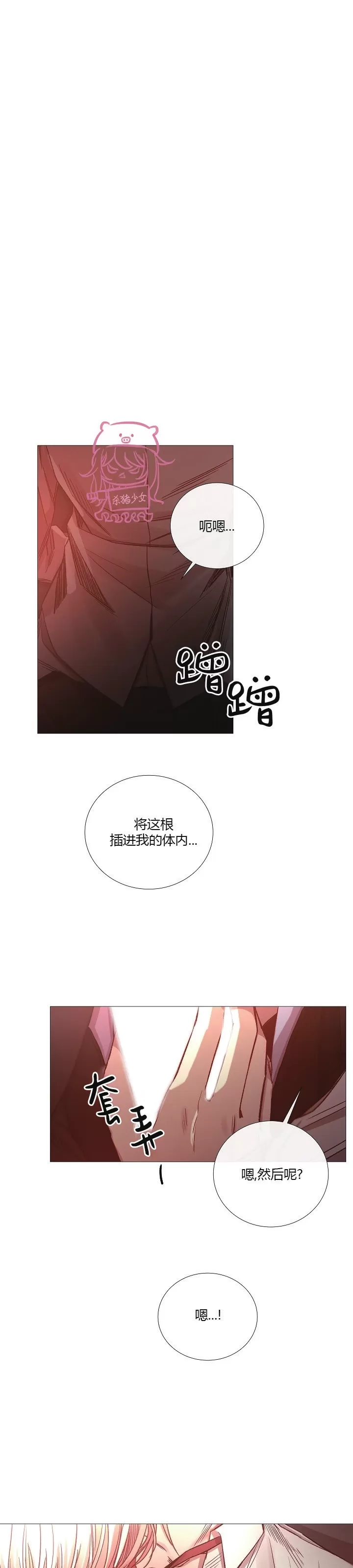 《冰冷的温室》漫画最新章节第45话免费下拉式在线观看章节第【9】张图片