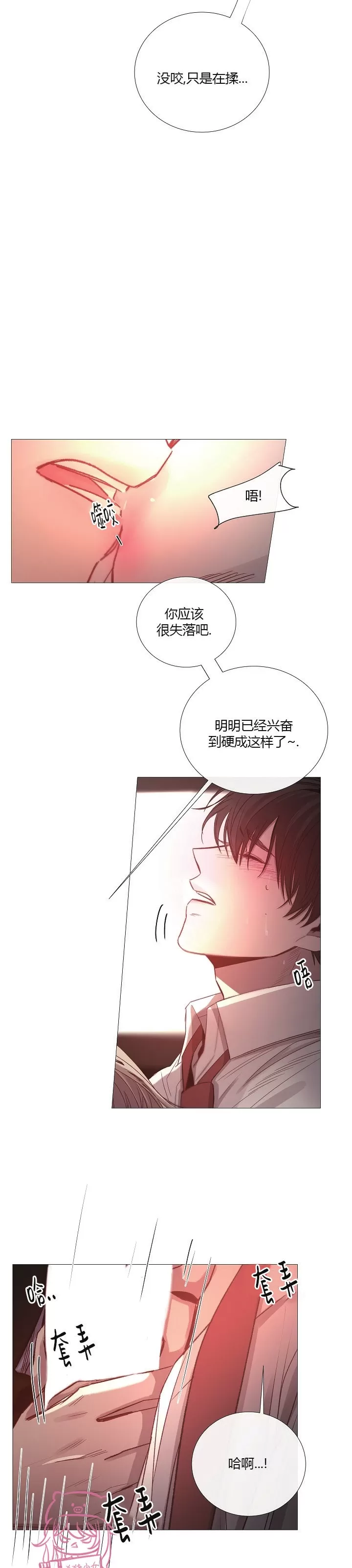 《冰冷的温室》漫画最新章节第45话免费下拉式在线观看章节第【11】张图片