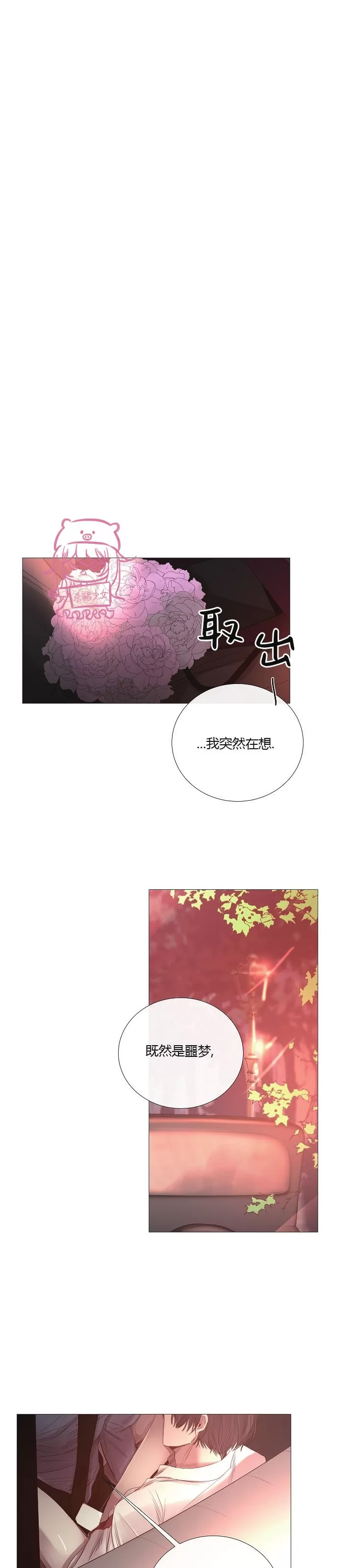 《冰冷的温室》漫画最新章节第45话免费下拉式在线观看章节第【24】张图片