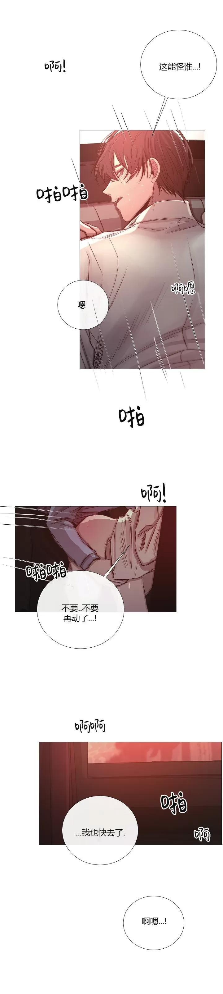 《冰冷的温室》漫画最新章节第45话免费下拉式在线观看章节第【22】张图片