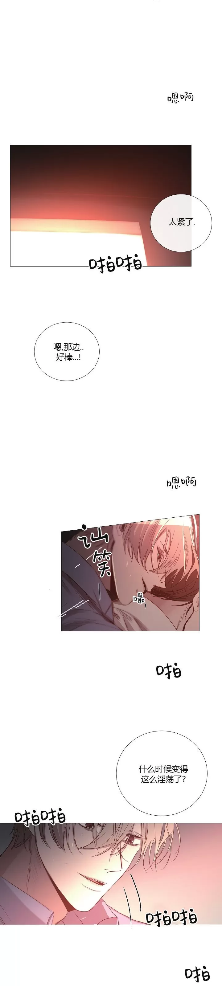 《冰冷的温室》漫画最新章节第45话免费下拉式在线观看章节第【21】张图片