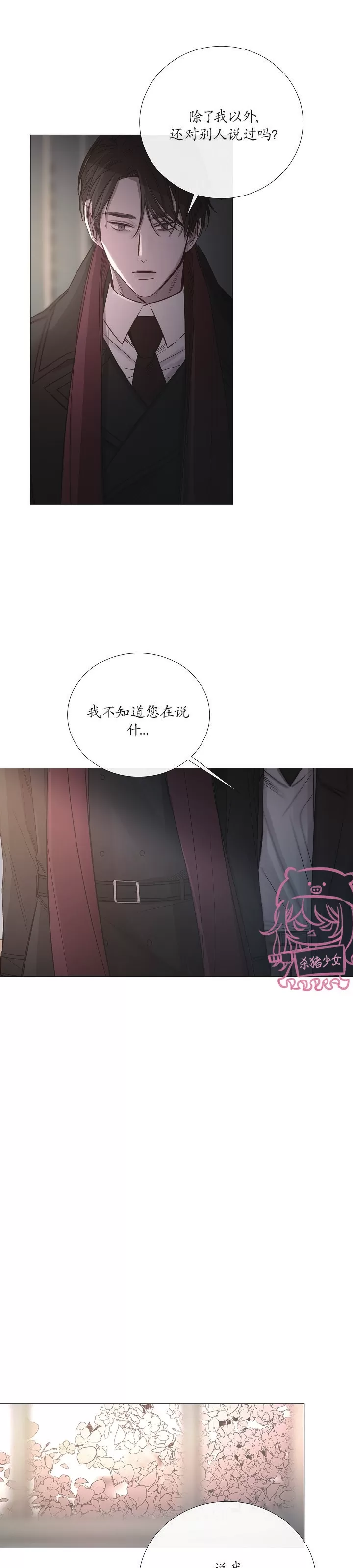 《冰冷的温室》漫画最新章节第47话免费下拉式在线观看章节第【17】张图片