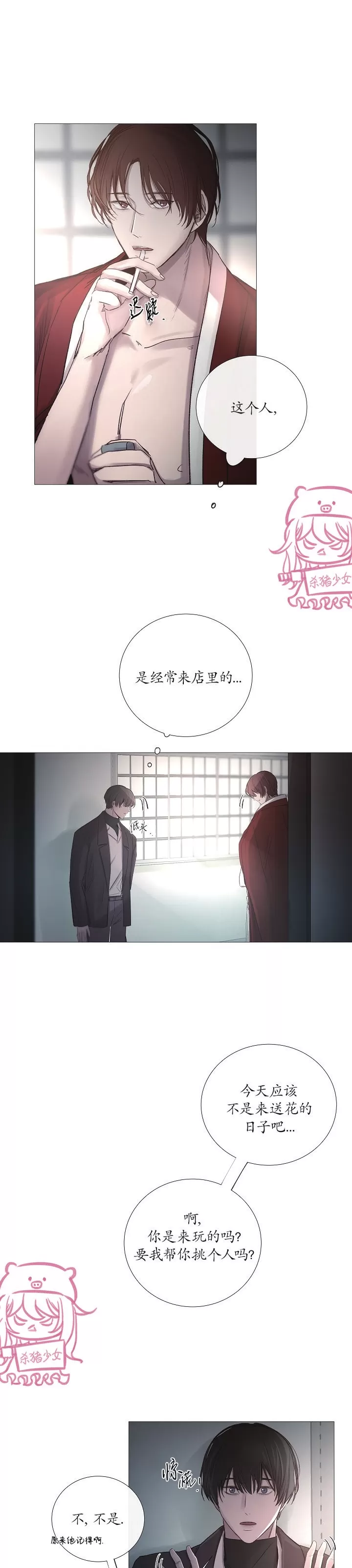 《冰冷的温室》漫画最新章节第47话免费下拉式在线观看章节第【6】张图片