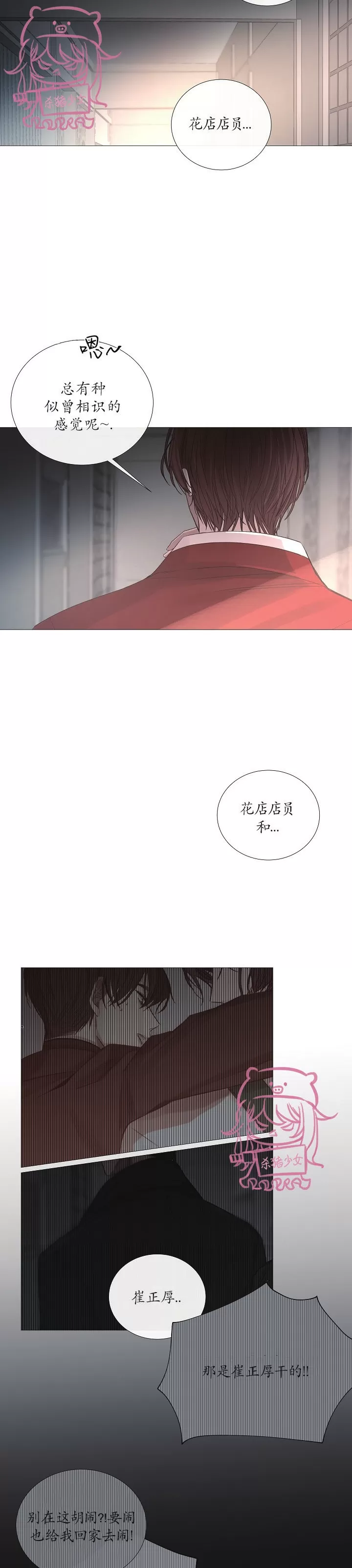 《冰冷的温室》漫画最新章节第47话免费下拉式在线观看章节第【26】张图片