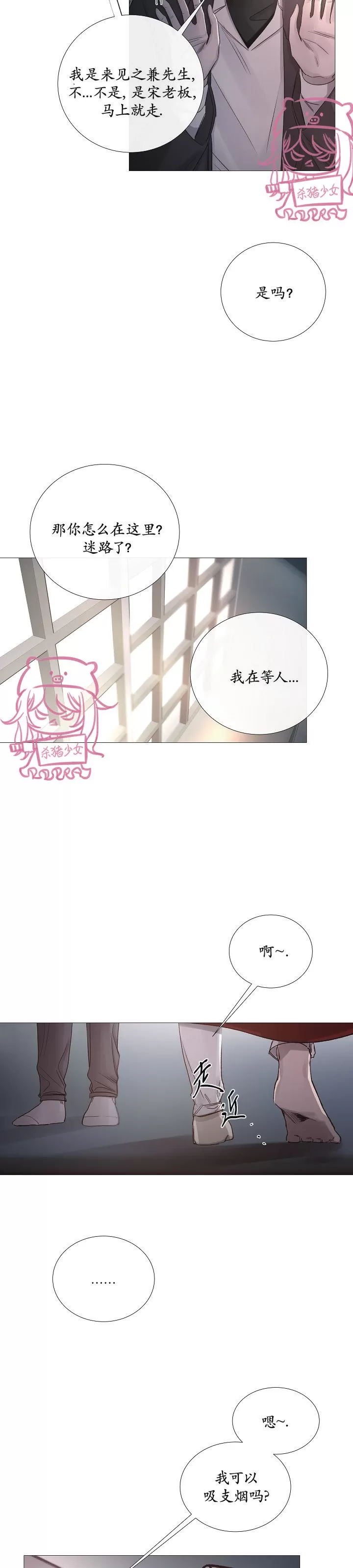 《冰冷的温室》漫画最新章节第47话免费下拉式在线观看章节第【7】张图片