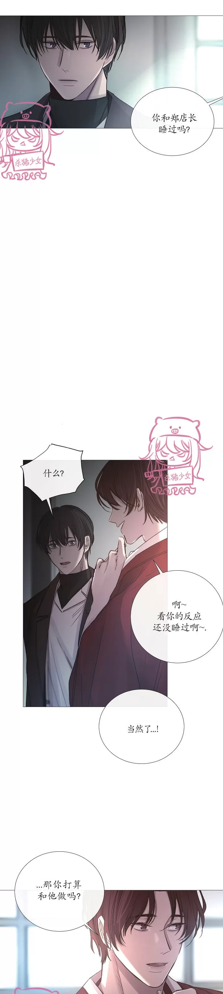 《冰冷的温室》漫画最新章节第47话免费下拉式在线观看章节第【10】张图片