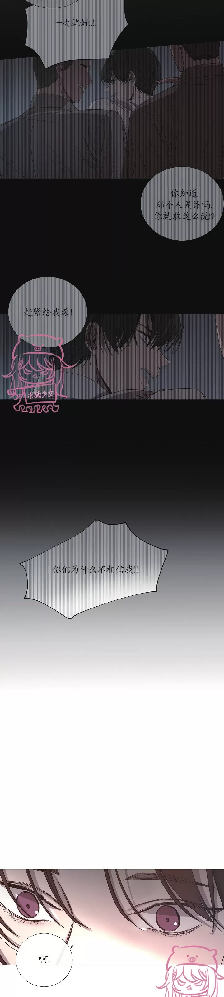 《冰冷的温室》漫画最新章节第47话免费下拉式在线观看章节第【27】张图片