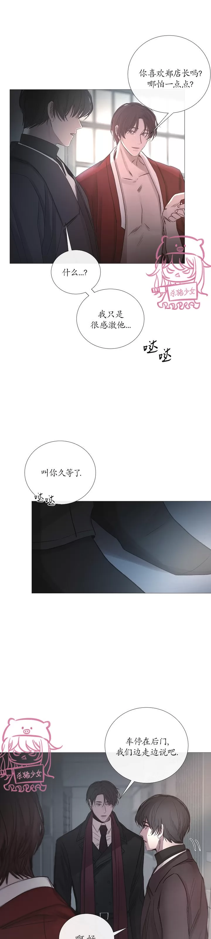 《冰冷的温室》漫画最新章节第47话免费下拉式在线观看章节第【13】张图片