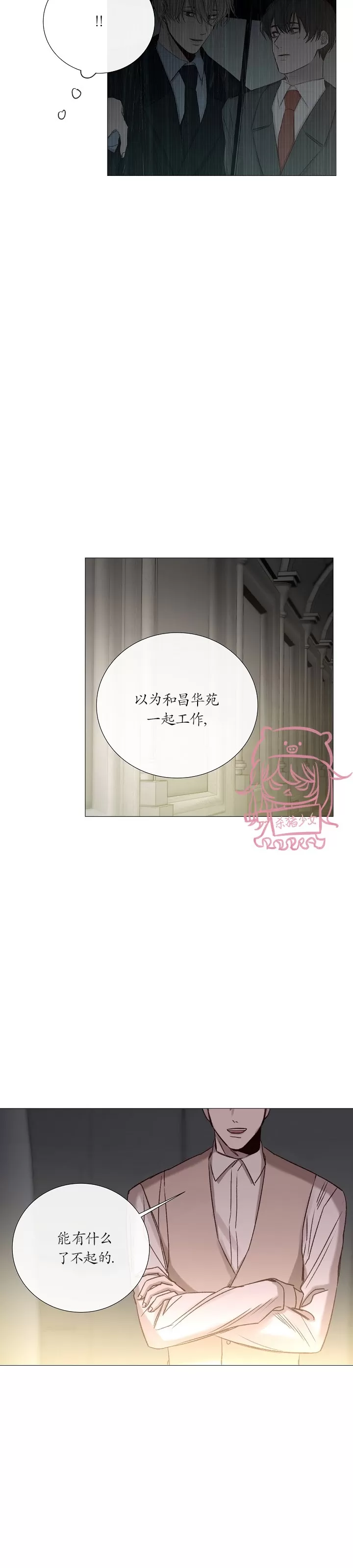 《冰冷的温室》漫画最新章节第48话免费下拉式在线观看章节第【21】张图片