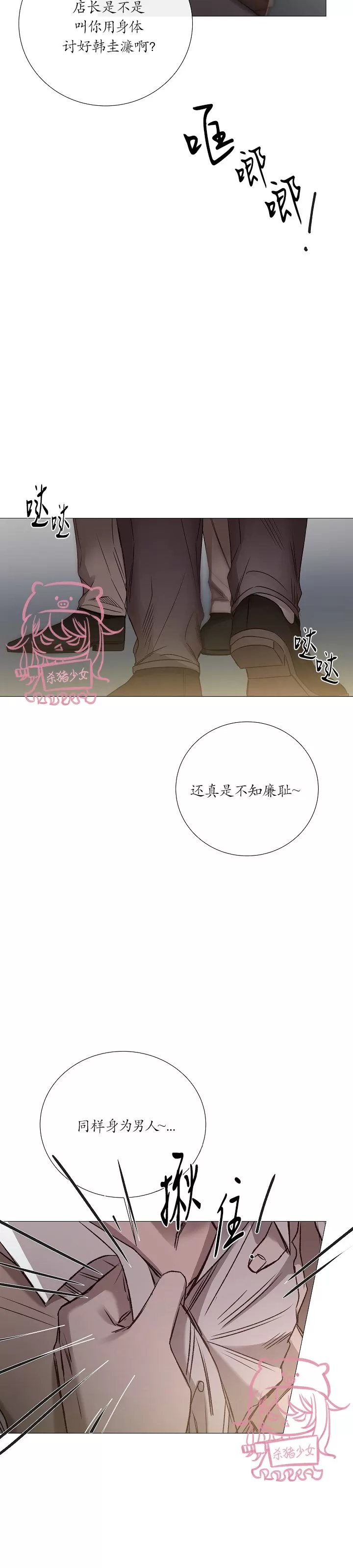 《冰冷的温室》漫画最新章节第48话免费下拉式在线观看章节第【24】张图片