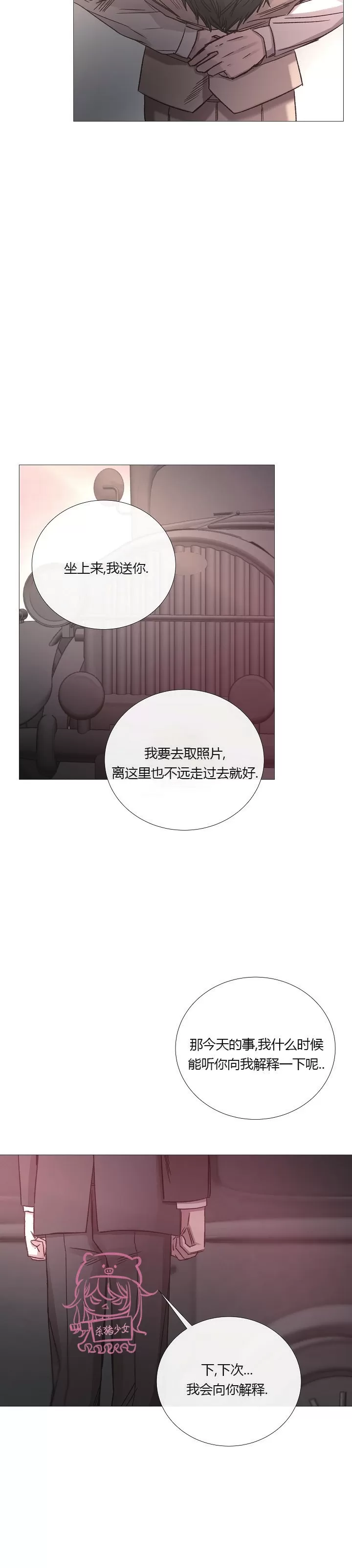 《冰冷的温室》漫画最新章节第49话免费下拉式在线观看章节第【26】张图片