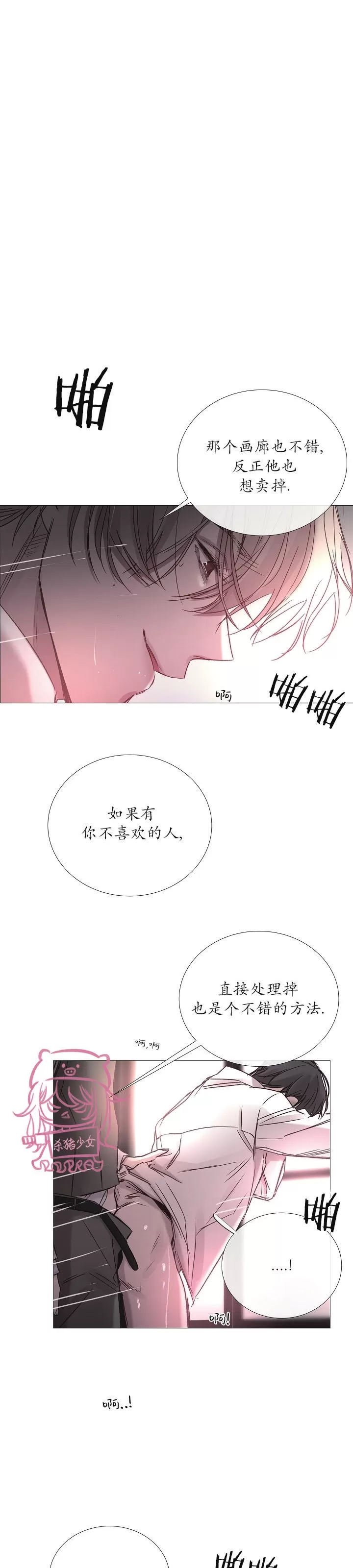 《冰冷的温室》漫画最新章节第50话免费下拉式在线观看章节第【24】张图片