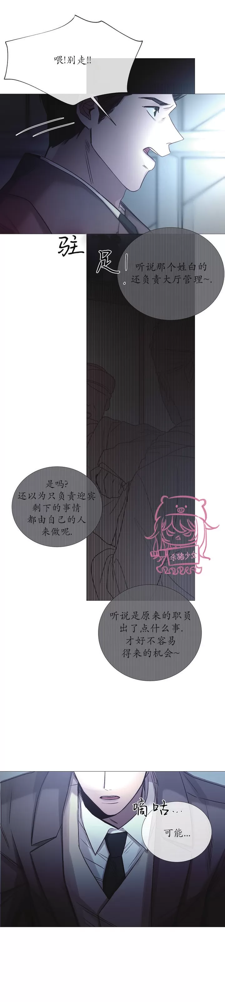 《冰冷的温室》漫画最新章节第50话免费下拉式在线观看章节第【10】张图片