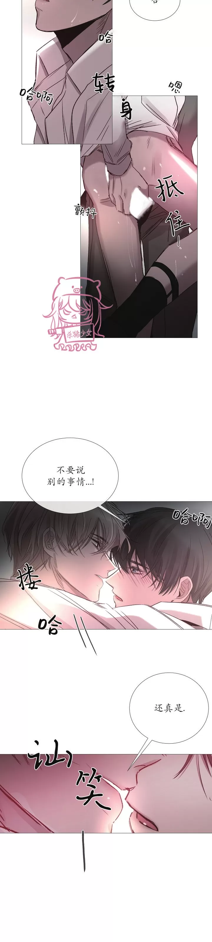 《冰冷的温室》漫画最新章节第50话免费下拉式在线观看章节第【27】张图片