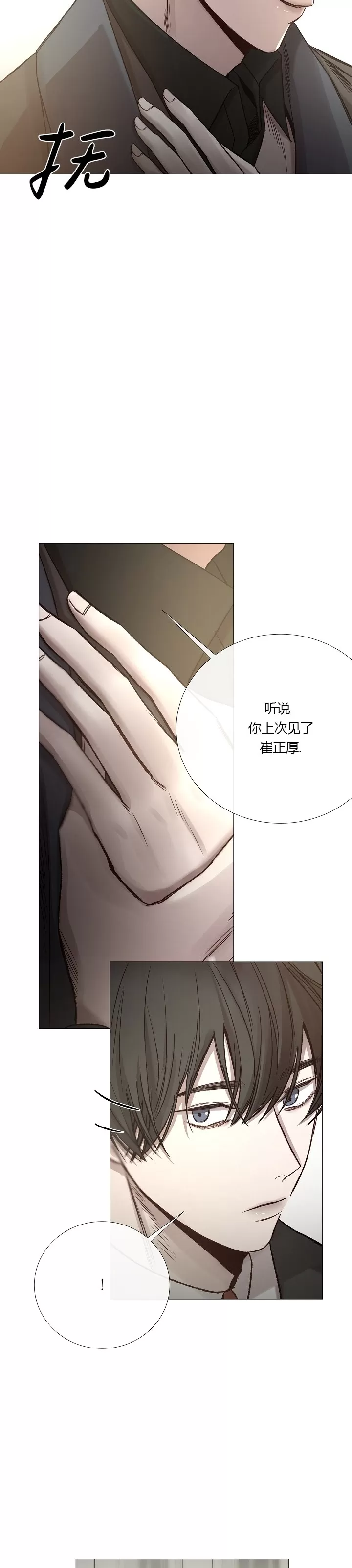 《冰冷的温室》漫画最新章节第52话免费下拉式在线观看章节第【18】张图片