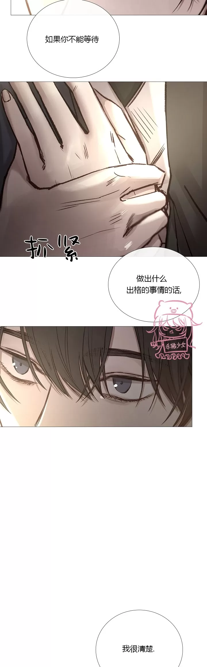 《冰冷的温室》漫画最新章节第52话免费下拉式在线观看章节第【20】张图片