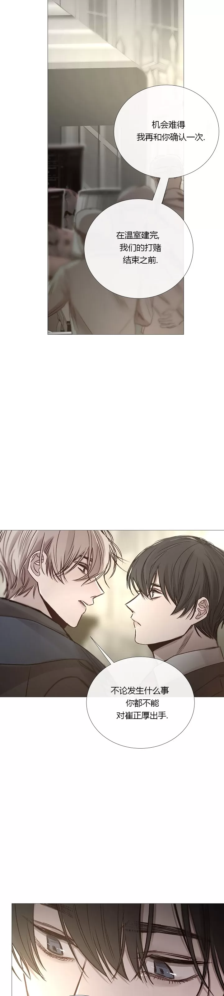 《冰冷的温室》漫画最新章节第52话免费下拉式在线观看章节第【19】张图片