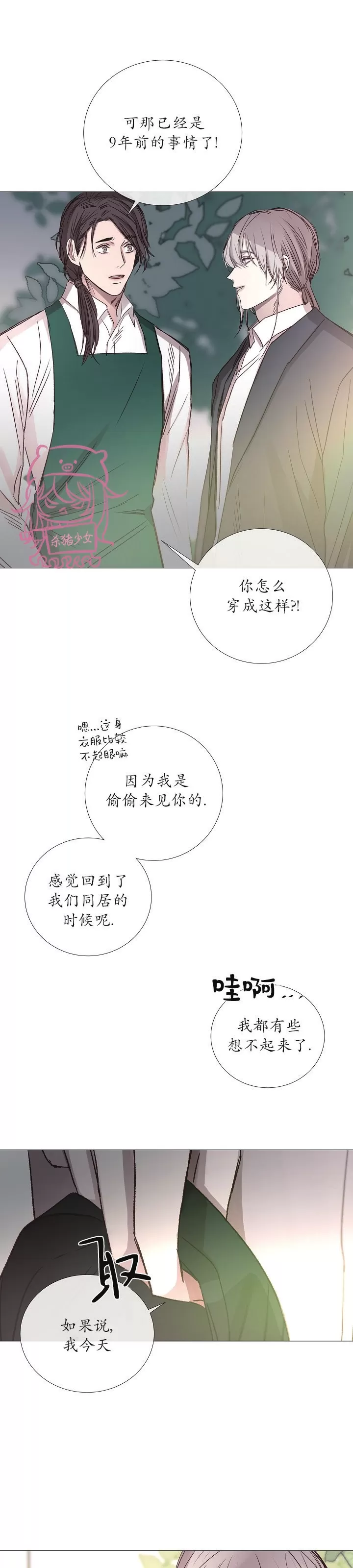 《冰冷的温室》漫画最新章节第53话免费下拉式在线观看章节第【22】张图片