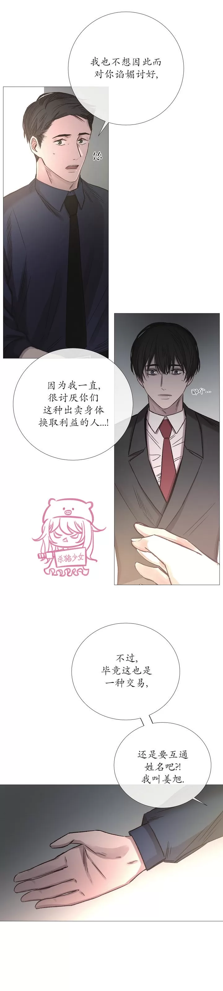 《冰冷的温室》漫画最新章节第53话免费下拉式在线观看章节第【13】张图片