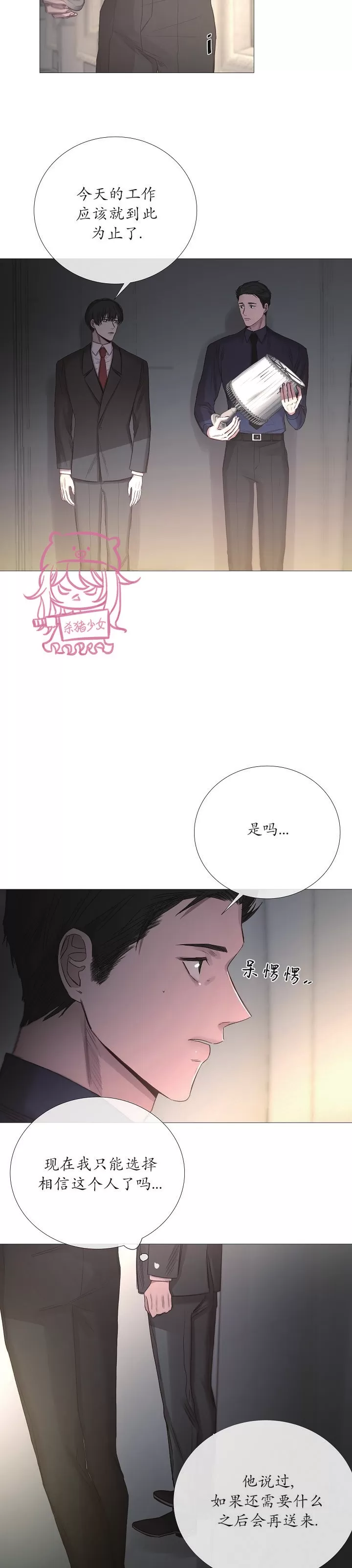 《冰冷的温室》漫画最新章节第53话免费下拉式在线观看章节第【6】张图片