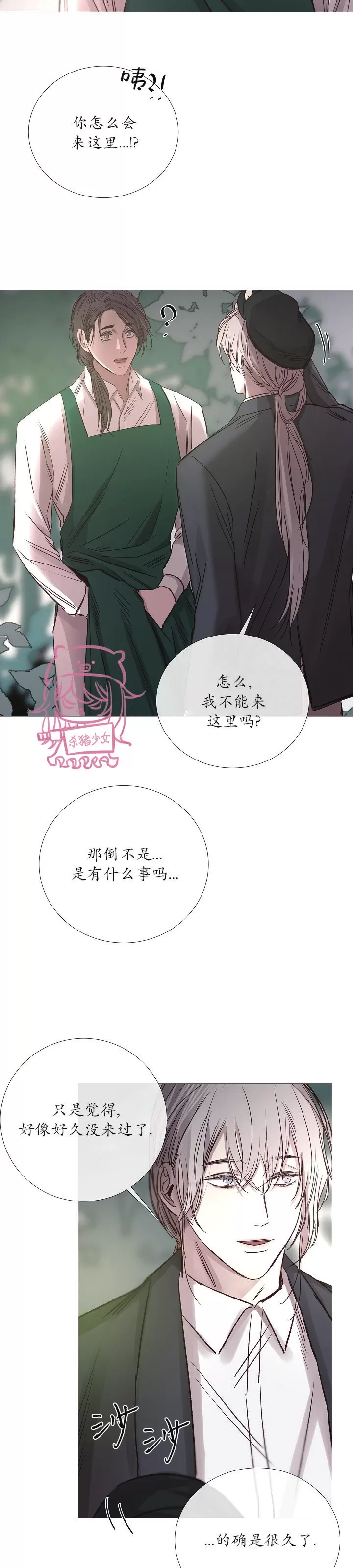 《冰冷的温室》漫画最新章节第53话免费下拉式在线观看章节第【17】张图片