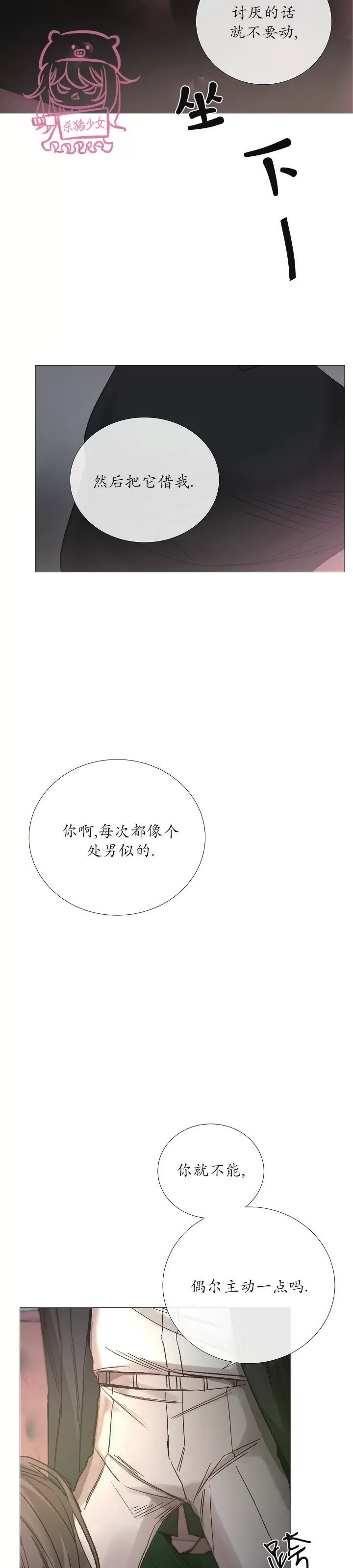 【冰冷的温室[耽美]】漫画-（第54话）章节漫画下拉式图片-10.jpg