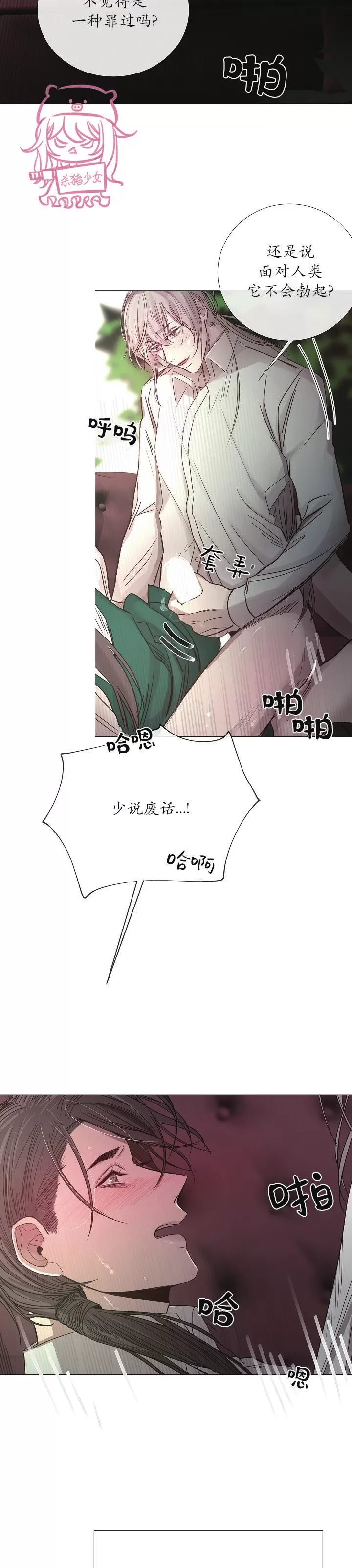 《冰冷的温室》漫画最新章节第54话免费下拉式在线观看章节第【18】张图片