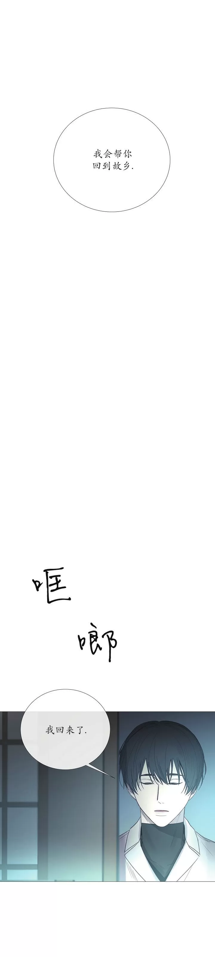【冰冷的温室[耽美]】漫画-（第54话）章节漫画下拉式图片-28.jpg