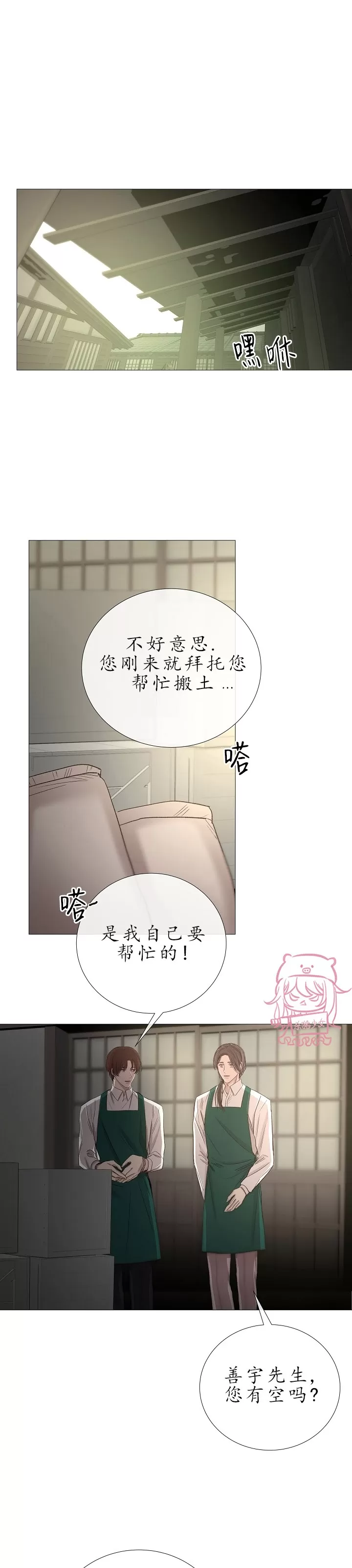 《冰冷的温室》漫画最新章节第56话免费下拉式在线观看章节第【18】张图片