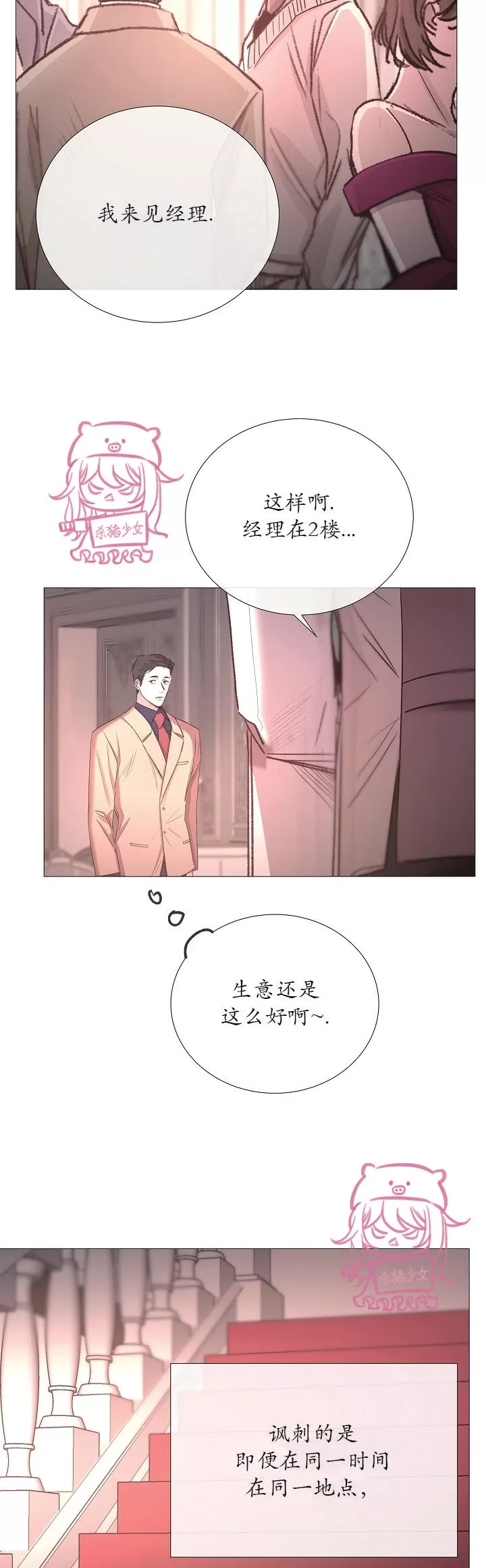 《冰冷的温室》漫画最新章节第57话免费下拉式在线观看章节第【5】张图片