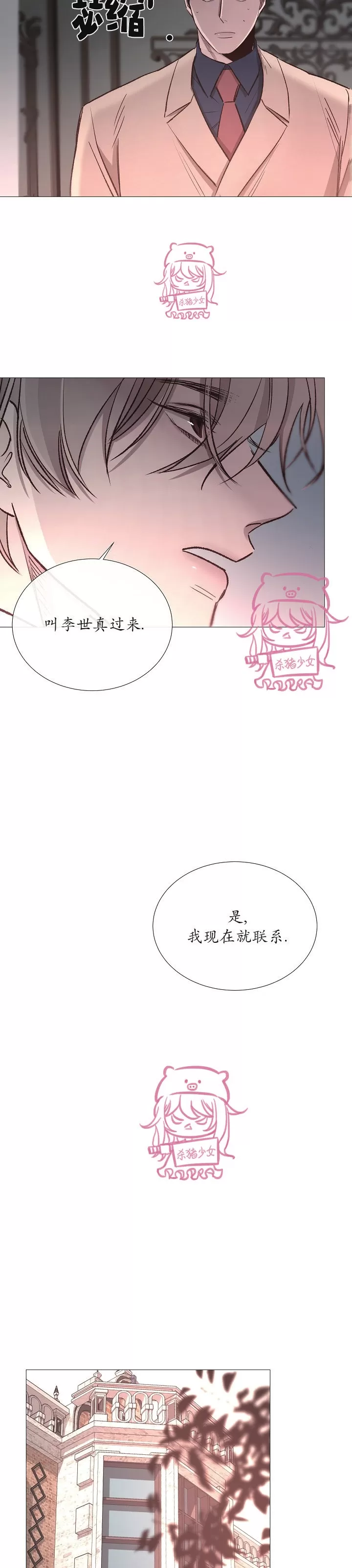 《冰冷的温室》漫画最新章节第57话免费下拉式在线观看章节第【24】张图片