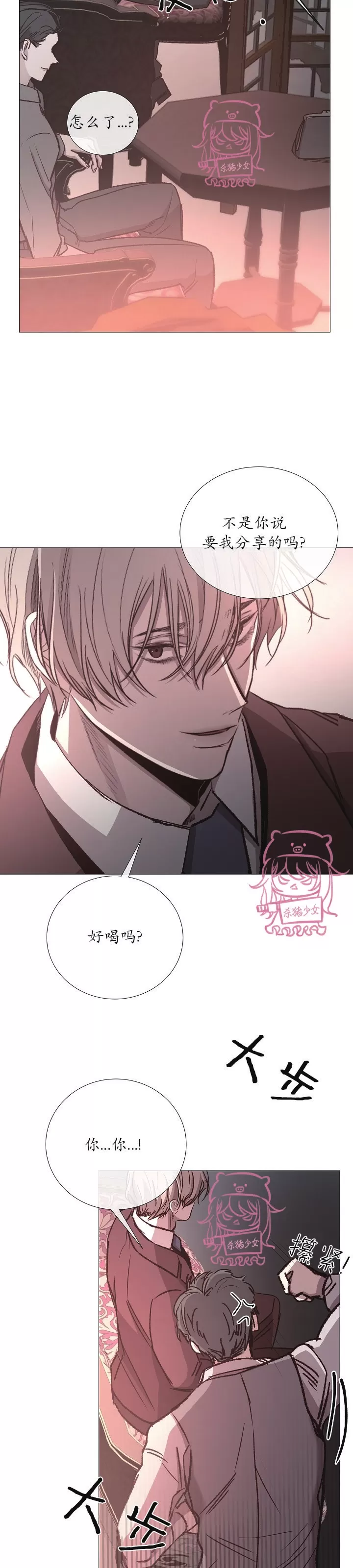 《冰冷的温室》漫画最新章节第57话免费下拉式在线观看章节第【20】张图片