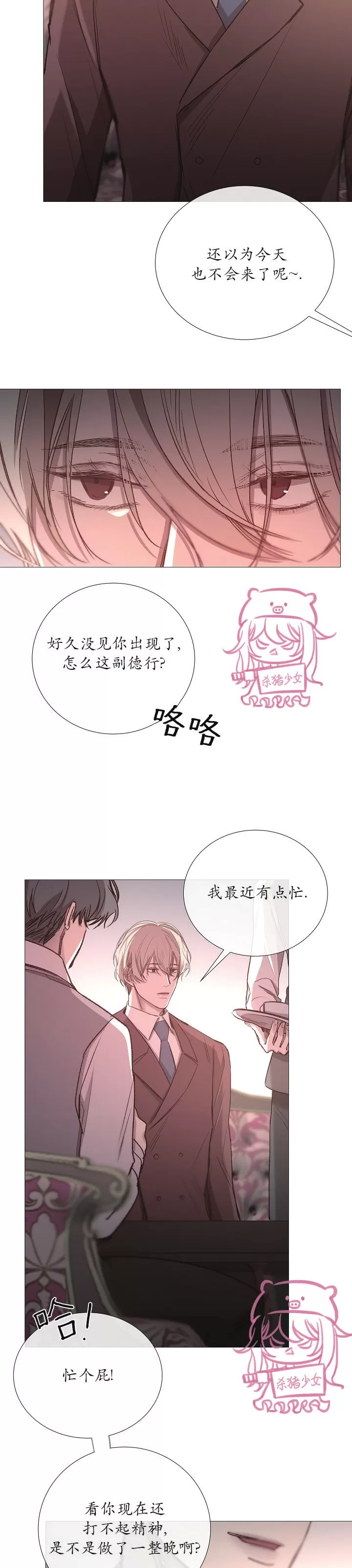 《冰冷的温室》漫画最新章节第57话免费下拉式在线观看章节第【14】张图片