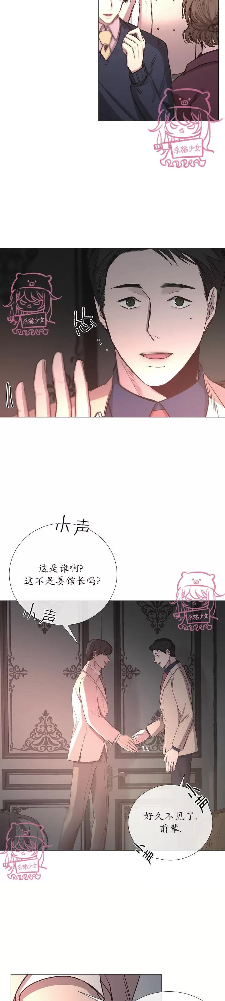 《冰冷的温室》漫画最新章节第57话免费下拉式在线观看章节第【8】张图片