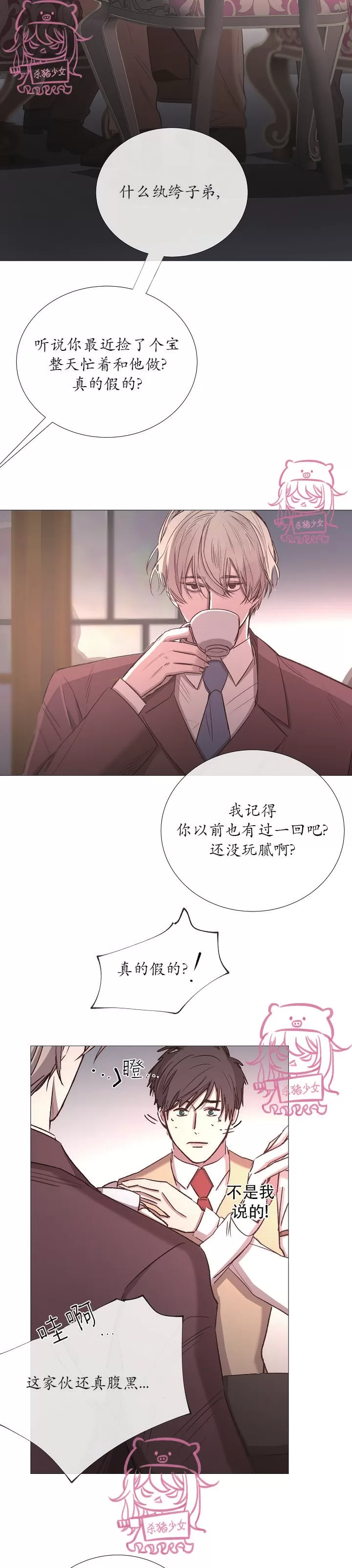 《冰冷的温室》漫画最新章节第57话免费下拉式在线观看章节第【17】张图片