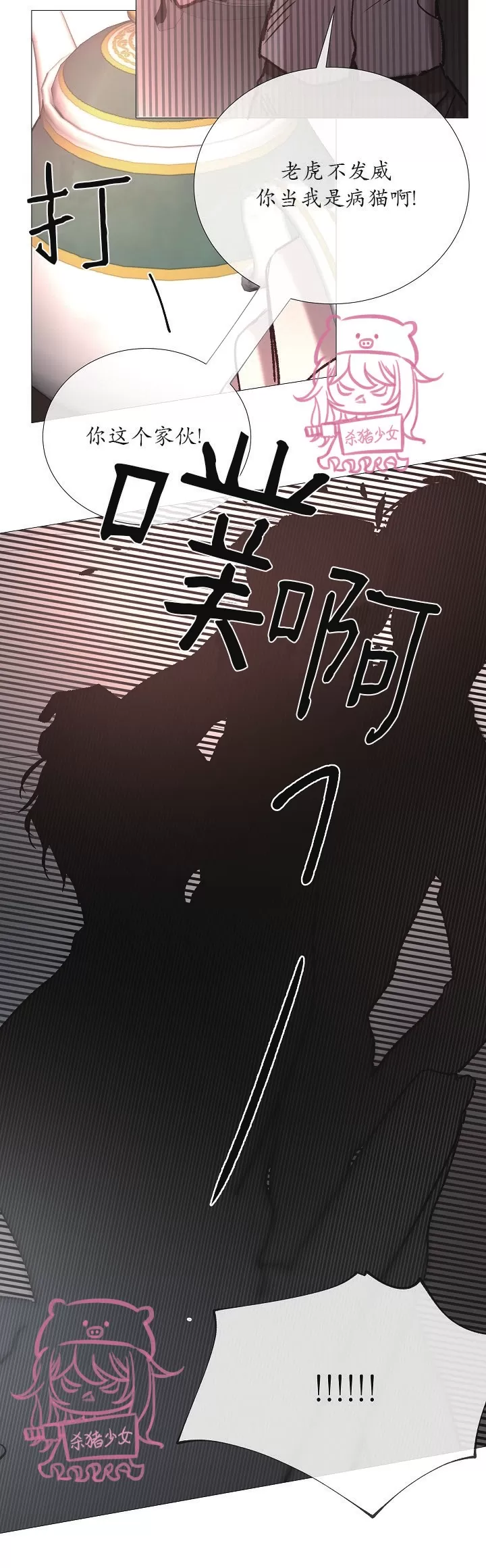 《冰冷的温室》漫画最新章节第57话免费下拉式在线观看章节第【21】张图片