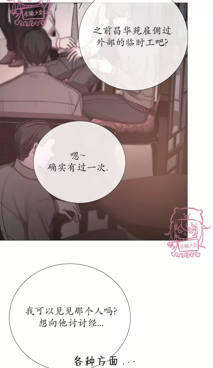 《冰冷的温室》漫画最新章节第57话免费下拉式在线观看章节第【10】张图片