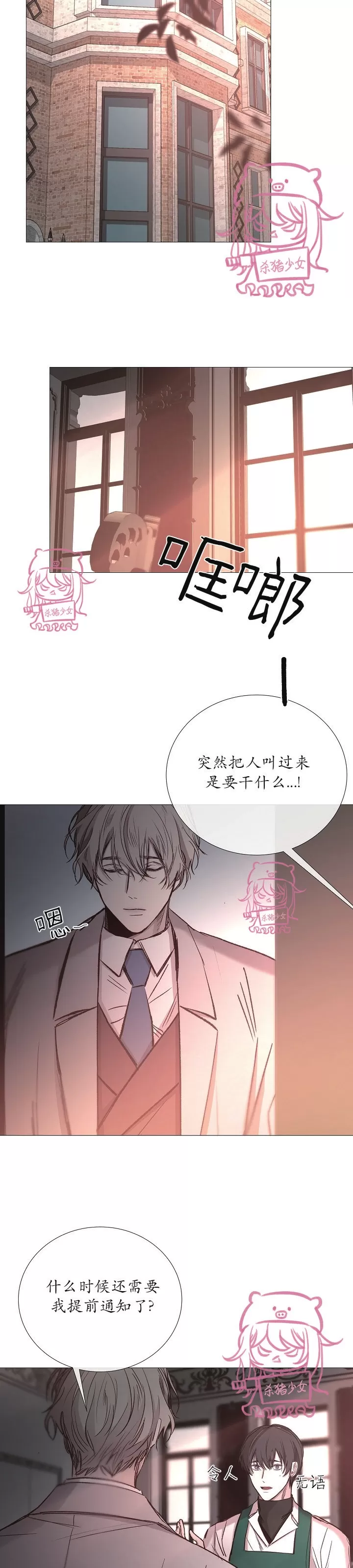 《冰冷的温室》漫画最新章节第57话免费下拉式在线观看章节第【25】张图片