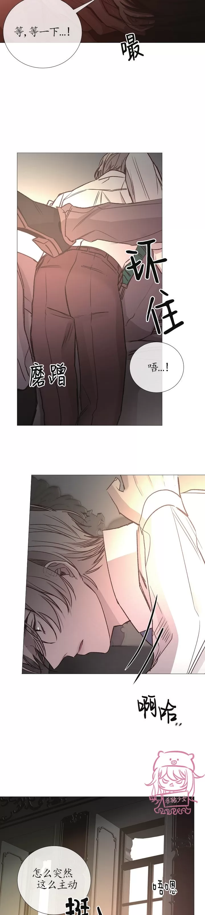 《冰冷的温室》漫画最新章节第58话免费下拉式在线观看章节第【24】张图片