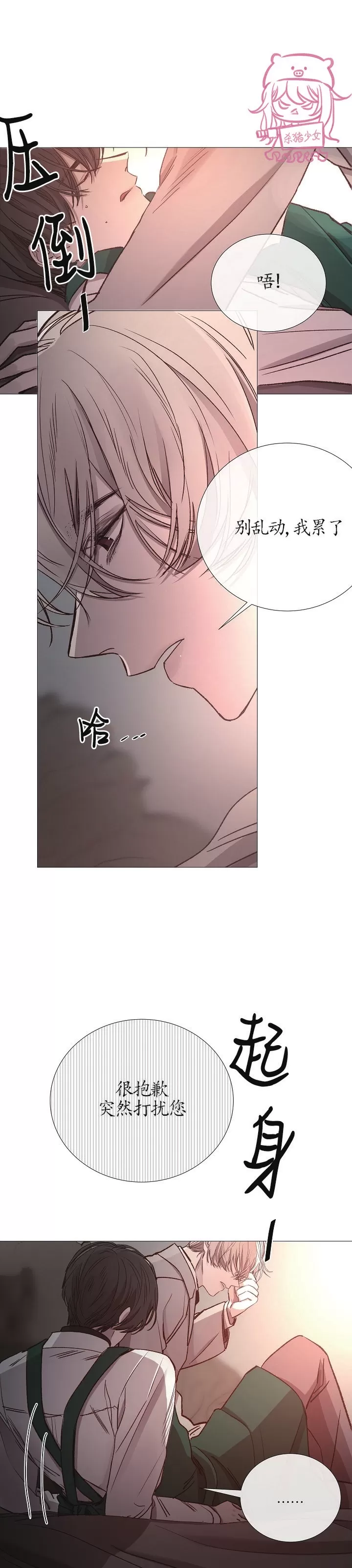 《冰冷的温室》漫画最新章节第58话免费下拉式在线观看章节第【6】张图片