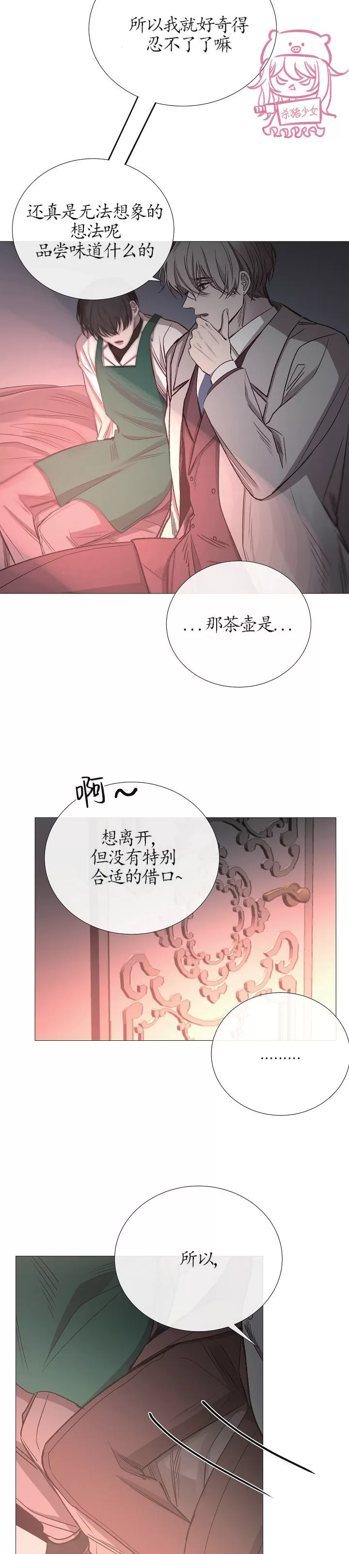 《冰冷的温室》漫画最新章节第58话免费下拉式在线观看章节第【11】张图片