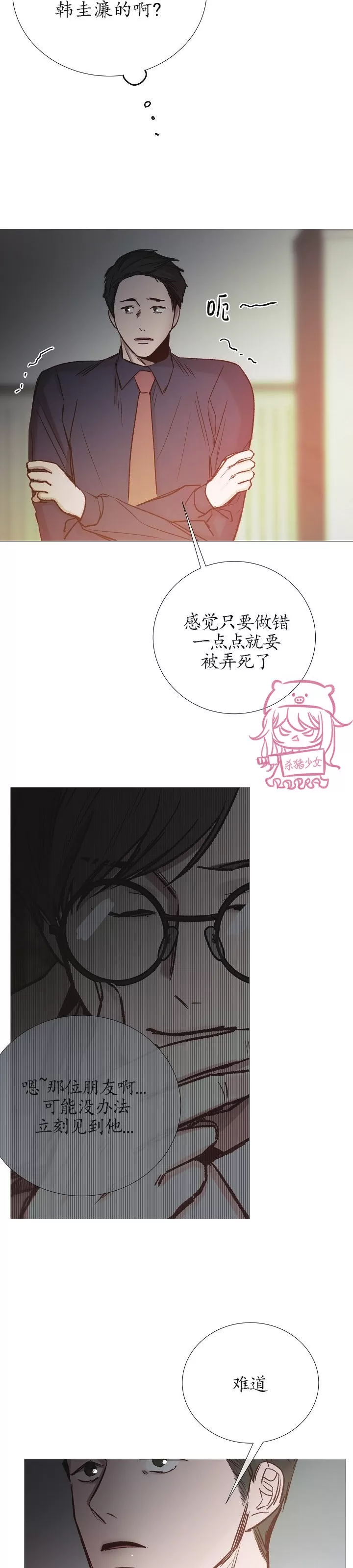 《冰冷的温室》漫画最新章节第58话免费下拉式在线观看章节第【28】张图片