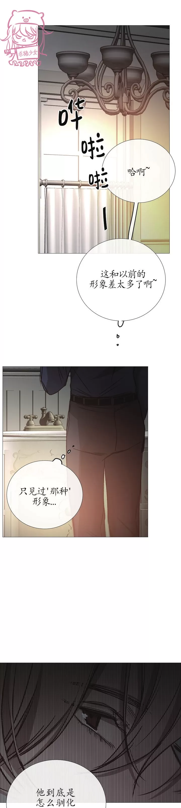 《冰冷的温室》漫画最新章节第58话免费下拉式在线观看章节第【27】张图片