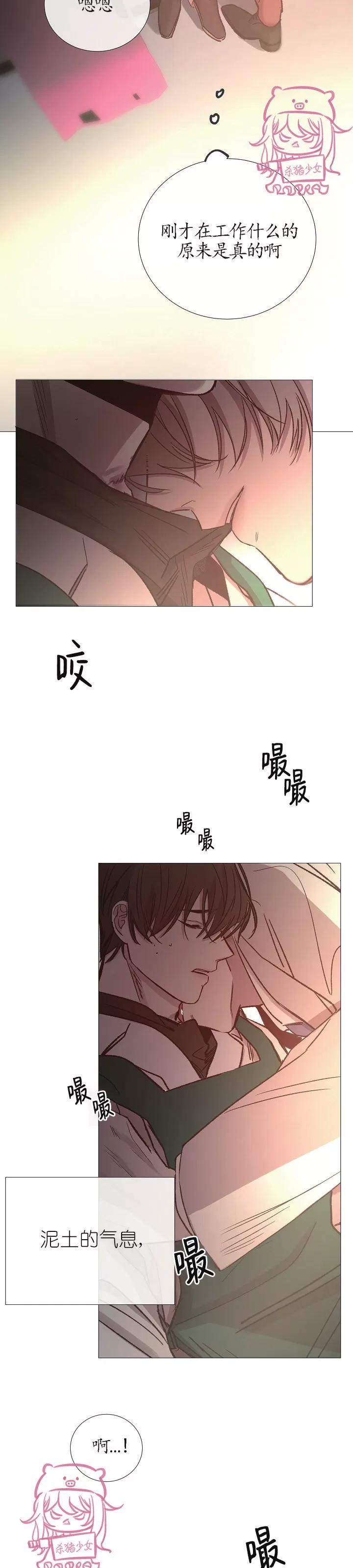 《冰冷的温室》漫画最新章节第58话免费下拉式在线观看章节第【20】张图片