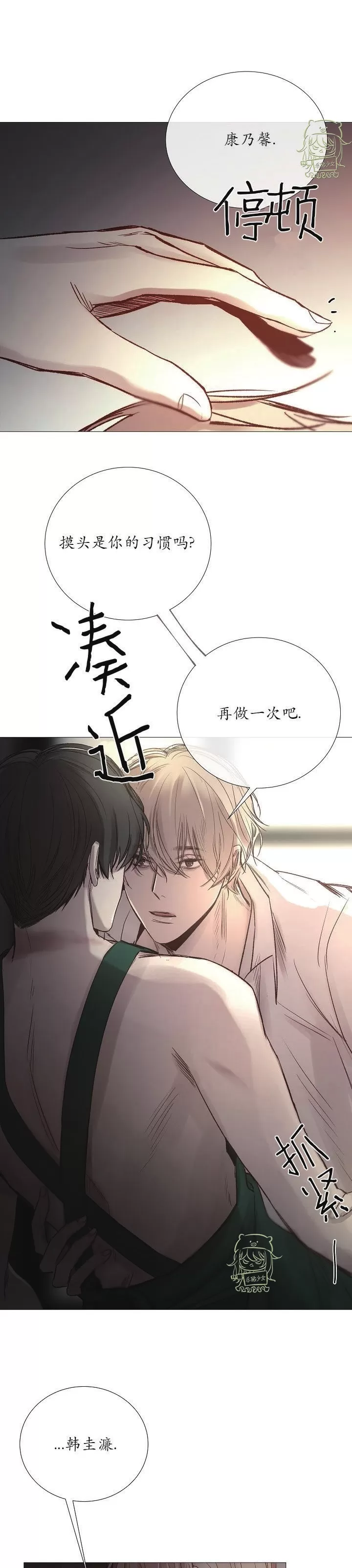 《冰冷的温室》漫画最新章节第59话免费下拉式在线观看章节第【29】张图片