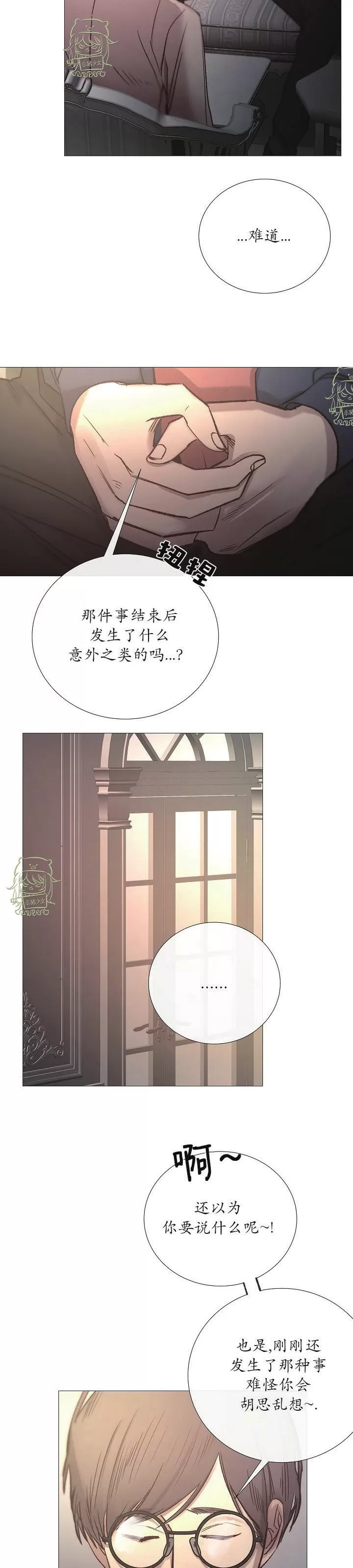 《冰冷的温室》漫画最新章节第59话免费下拉式在线观看章节第【5】张图片