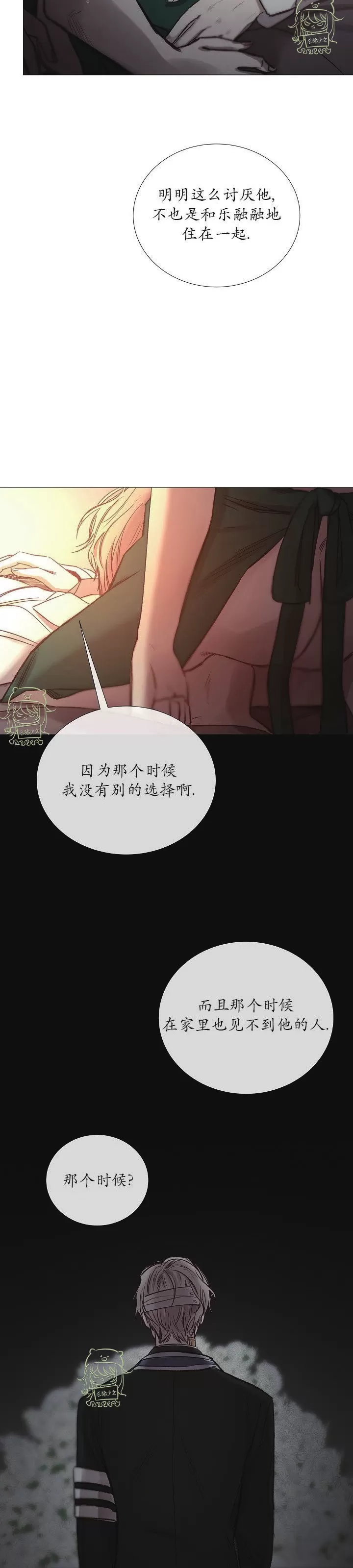 《冰冷的温室》漫画最新章节第59话免费下拉式在线观看章节第【23】张图片