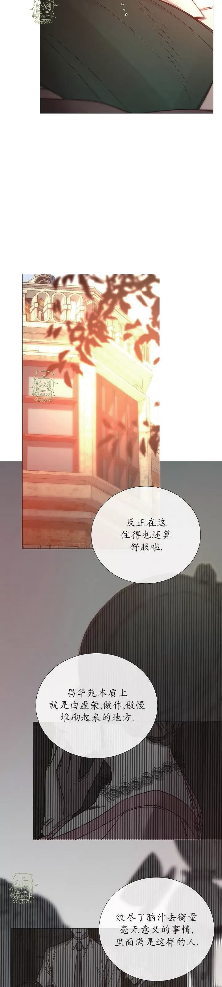 《冰冷的温室》漫画最新章节第59话免费下拉式在线观看章节第【26】张图片